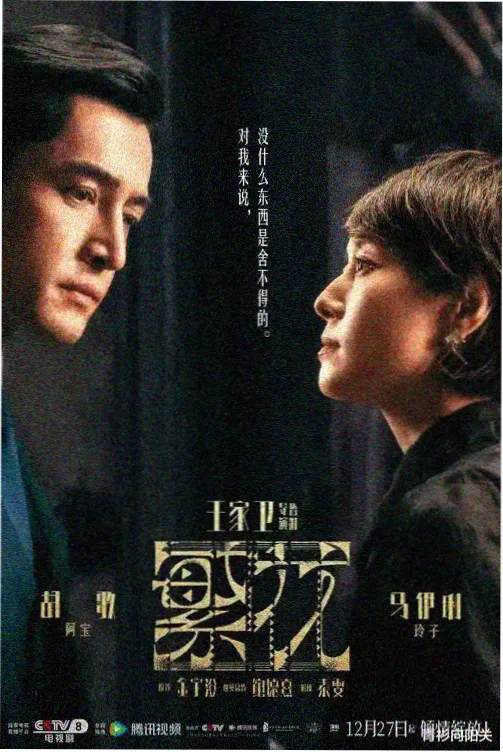 长夜列车 特别篇 海报